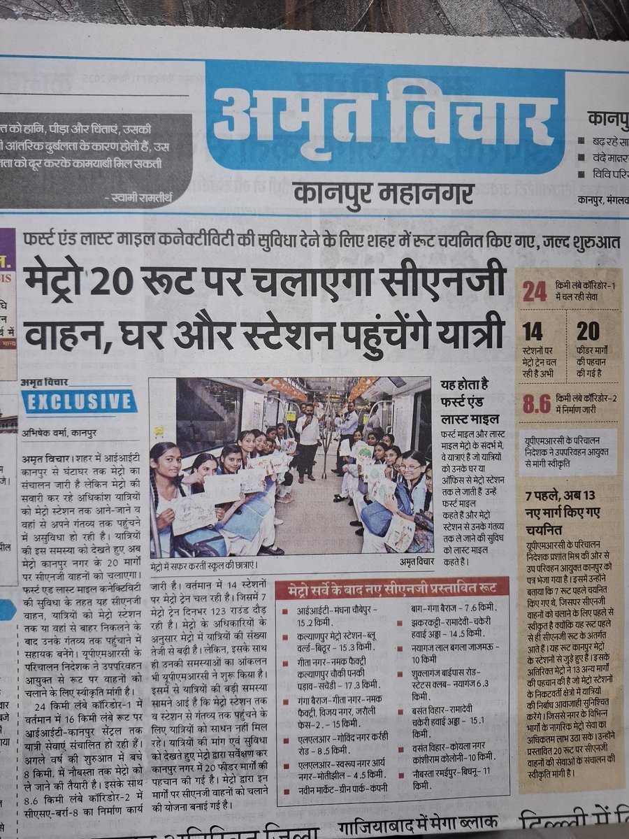 Report_Abhishek's tweet photo. शहर वासियों के लिए नई खबर.
#amritvichar #kanpur @highlight Amrit Vichar @highlight #upmrc https://t.co/LAl7OPTmLE
