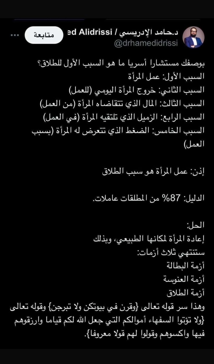أعرف شابًا عاقلًا نبيهًا يرفض الزواج بفتاة تعمل،
و رفض فتيات من بيوت طيبة وبمواصفات جيدة،
ولم يتنازل عن شرطه!

في البداية ظن بعضهم أنه يبالغ في اشتراطه ذلك

لكن عندما نقرأ مثل هذا الكلام من خبير أُسري،
وعندما نسمع مِن العاملين في مجال الإصلاح الأسري عن مثل هذا نعلم أن الشاب محق!