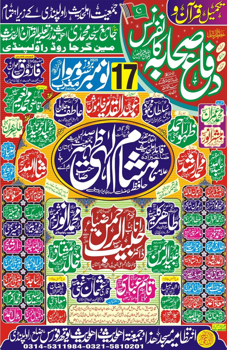 ان شاءاللہ 17 نومبر راولپنڈی
