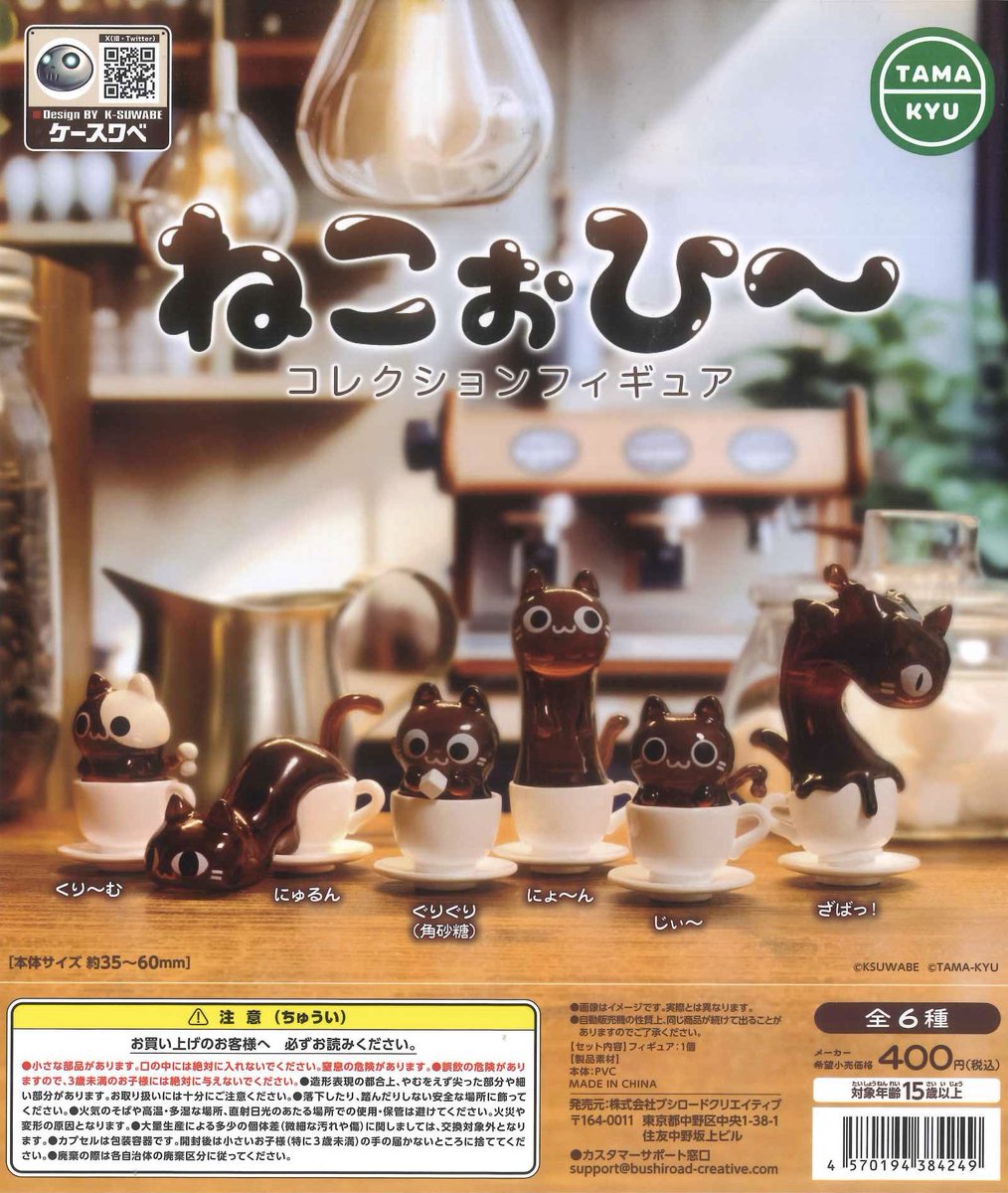 ❤️ららぷ専用商品❤️ 🌟再入荷商品情報④🌟 📍 ねこぉひ～ コレクションフィギュア 📍 ちょ