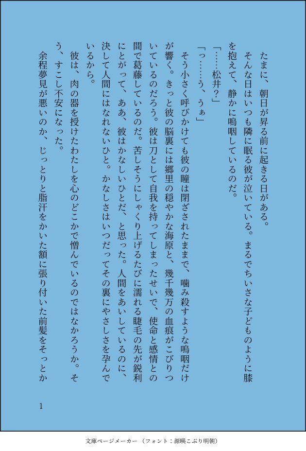 _kr_sm__'s tweet photo. たとえ彼の痛みに触れて傷ついても、わたしはその傷跡さえも一生大切にしてしまうのだろう、と思っている審神者の話(4/4)
松さにです https://t.co/YYCNjNJSWZ