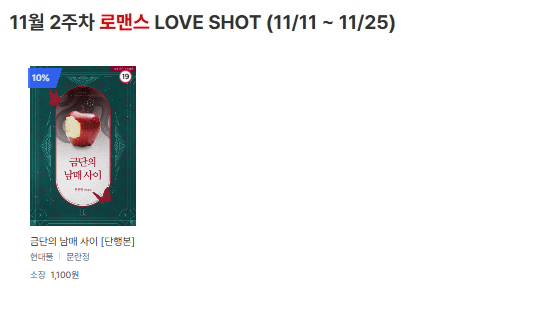 "너랑 피 한 방울 안 섞인 남이야."

문란정 <금단의 남매 사이> L🩷VE SHOT💘
'미스터블루'에서 11/25까지 10% 할인 중! \(˵¯͒⌄¯͒˵)/

🔖mrblue.com/novel/E0001473…