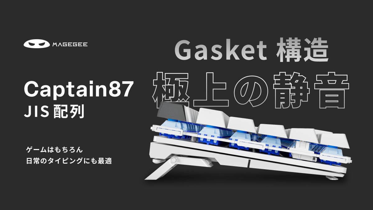 ✨ 聞けばわかる、クリーミーサウンド。
ガスケット構造と磁気スイッチが生み出す、
なめらかで深みのある打鍵音🎵

カチャカチャでも、カツカツでもない。
まるで泡が弾けるような、心地よいサウンド

長く打つほど、指も耳も癒やされる。
──これが、新しいタイピングの快感。
#打鍵音