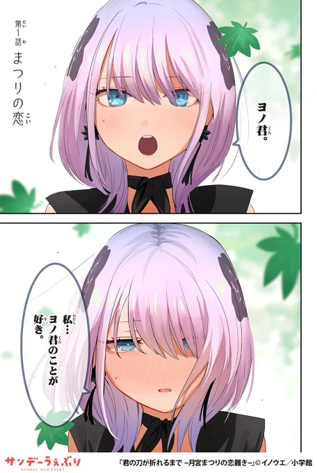 片想い中の幼馴染に告白しても本気にされない美少女には、彼をどうしても振り向かせたい特別な理由があって…
(1/7) 