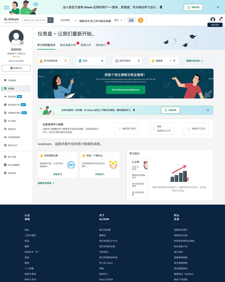 immersivetran's tweet photo. Alison 是一个全球知名的免费在线学习平台，提供大量优质课程，覆盖信息技术（IT）、健康、语言、商业、管理、个人发展、销售与市场营销、工程与建筑、教学与学术等领域。用户可以选择英语、中文等多种界面语言。

免费课程与证书/文凭：拥有6000+门免费在线课程，完成相应课程后可获得官方证书或文凭，部分课程支持付费升级获取认证版证书。

顶级课程合作伙伴：与 Google、剑桥大学、斯坦福、IBM、微软、MIT 等著名机构和企业合作，课程内容专业权威。

覆盖广泛人群：平台已有超过5000万学习者，毕业生超过1500万，遍布全球193个国家。

为个人与企业赋能：除个人学习和职业技能提升外，企业可定制培训方案，支持员工团队成长与技能升级。

职业发展支持：提供职业准备计划、智能推荐、简历生成工具等，帮助用户寻找工作、转行、提升现有职业技能。

移动学习支持：提供手机App，离线也能学习，随时随地按需自我提升。

核心优势：学习无门槛，课程免费，出证方便，领域齐全，全球领先。

适合人群：

想要自我提升、技能学习、考证加薪、求职转型的各类用户

需要企业内部培训和团队技能成长的公司组织

https://t.co/wC8lhBiBn5