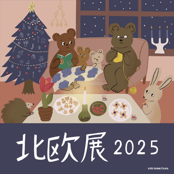 daimarusapporo's tweet photo. 〈予告〉
明日、11月12日(水）より、7階 催事場で【北欧展2025】を開催します🌲

北欧各国の雑貨やファッションなどが札幌に集結✨
大丸札幌店で北欧の魅力を体感しよう🇫🇮🇸🇪🇩🇰🇳🇴🇱🇻🇪🇪

※11月12日(水)→17日(月)

特設ページはこちらから
https://t.co/ipclNEOZcA https://t.co/PYGfEtoJrq