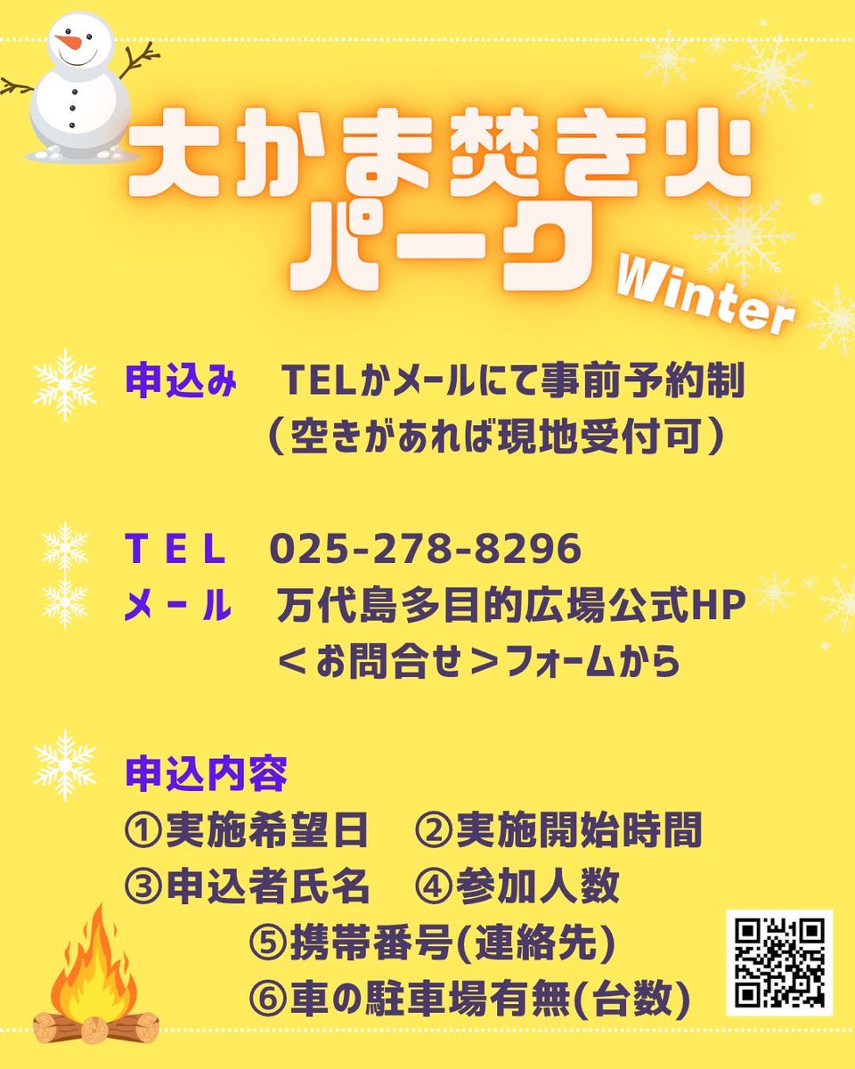 『大かま焚き火パーク winter』

今年も12月1日(月)より「大かま焚き火パーク」を開催します✨

事前予約制☺️

niigata-ookama.com/topics/article…

#万代島多目的広場　#大かま　#新潟市　#焚き火　#冬　#冬のイベント