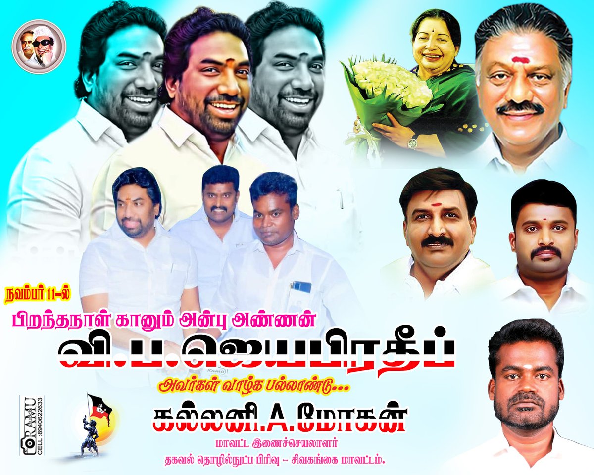 KallaniMohan's tweet photo. நவம்பர் 11-ல் பிறந்தநாள் காணும்
அன்பு அண்ணன் #வி_ப_ஜெயபிரதீப் அவர்களுக்கு இனிய பிறந்தநாள் வாழ்த்துக்கள்🔥🤝🎂
#HappyBirthday
#KallaniMohan https://t.co/R0J4BYtP9b