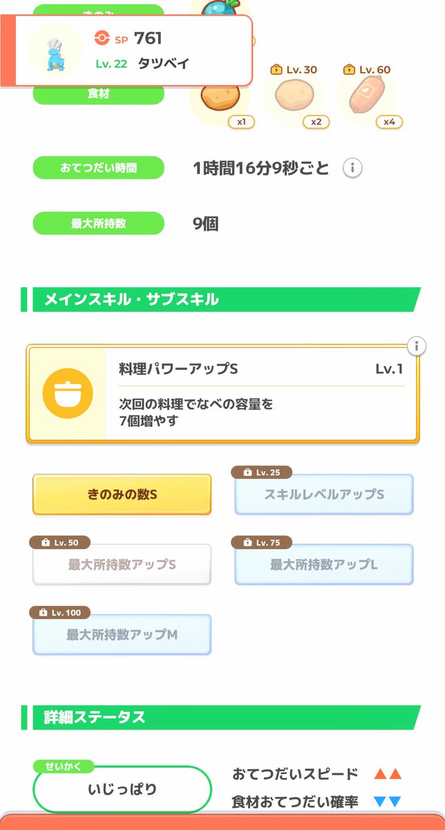 タツベイ厳選もう終わりでいいよね...？
#ポケスリ　#pokemonsleep