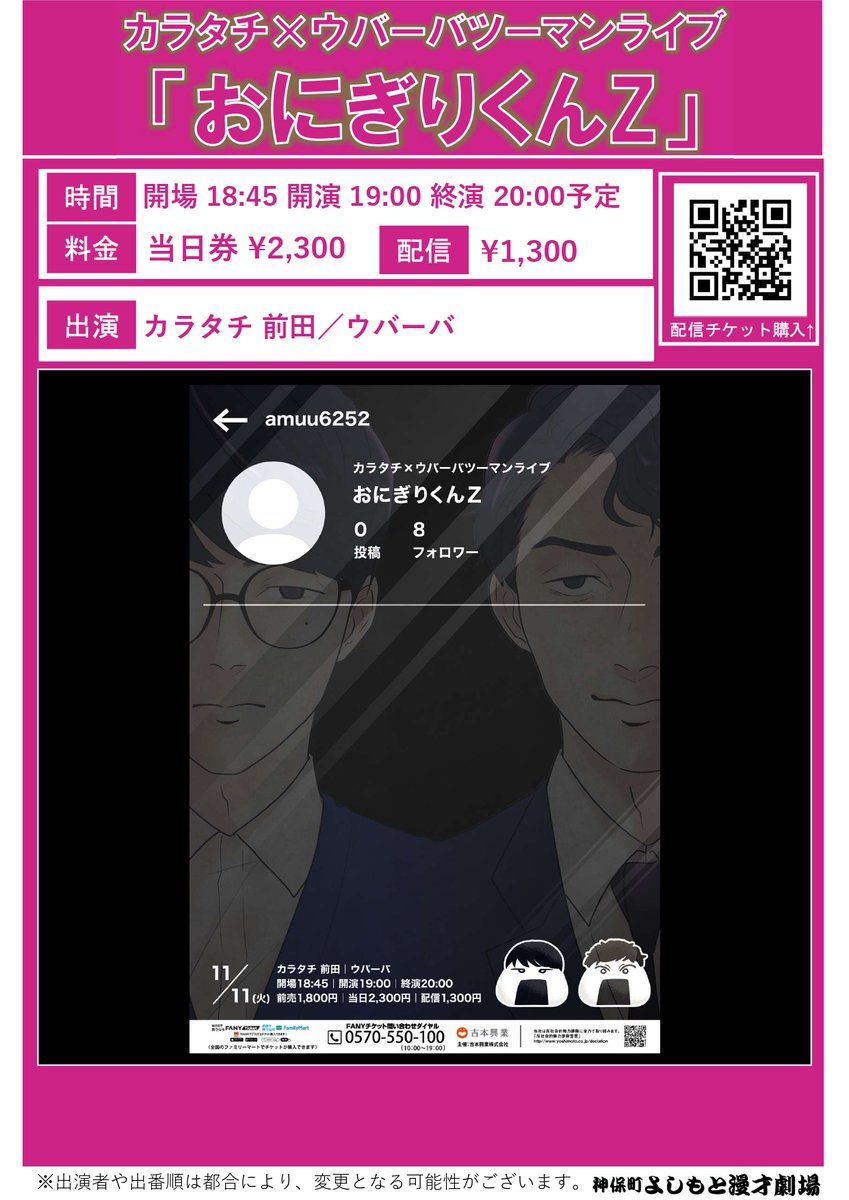 神保町よしもと漫才劇場【公式】 on X