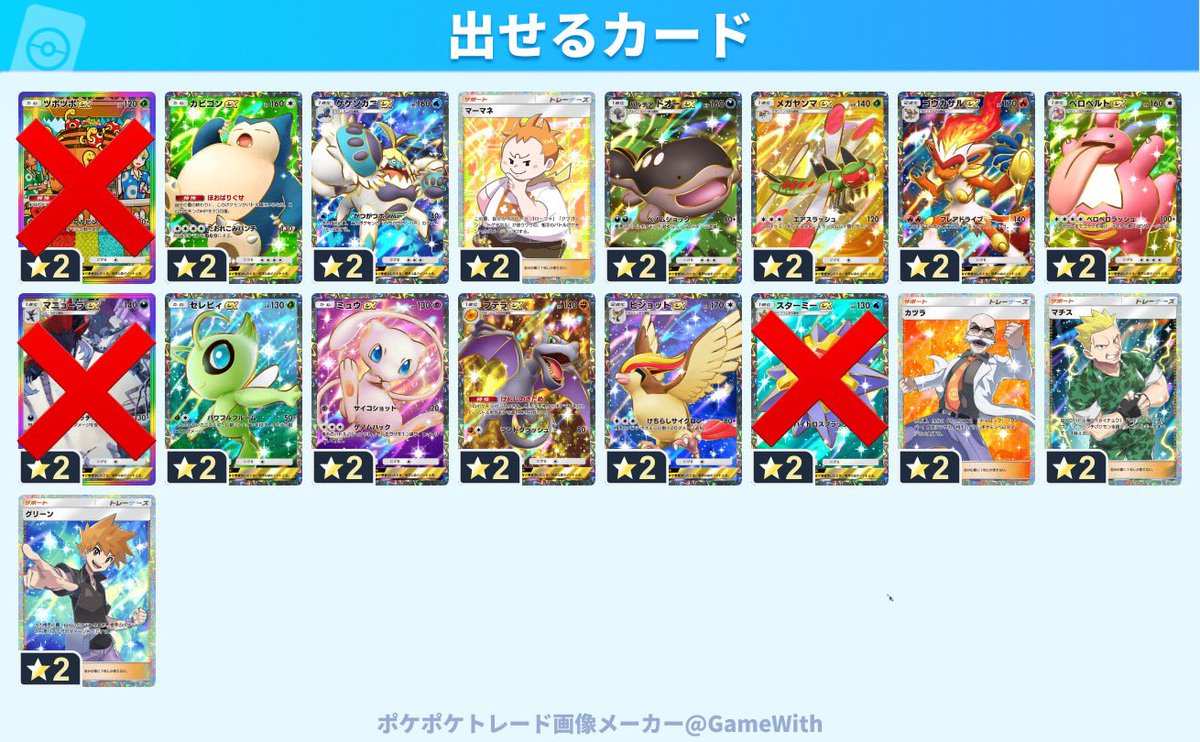 Ai_Design0611's tweet photo. 画像のカード提供できます。
トレード案ある方はリプお願いします🙇
レートによっては2-1交換でも引き受けます
#ポケポケトレード #ポケポケ交換 #ポケポケ #トレード #交換 #星2交換 https://t.co/n5Z89z4P2G