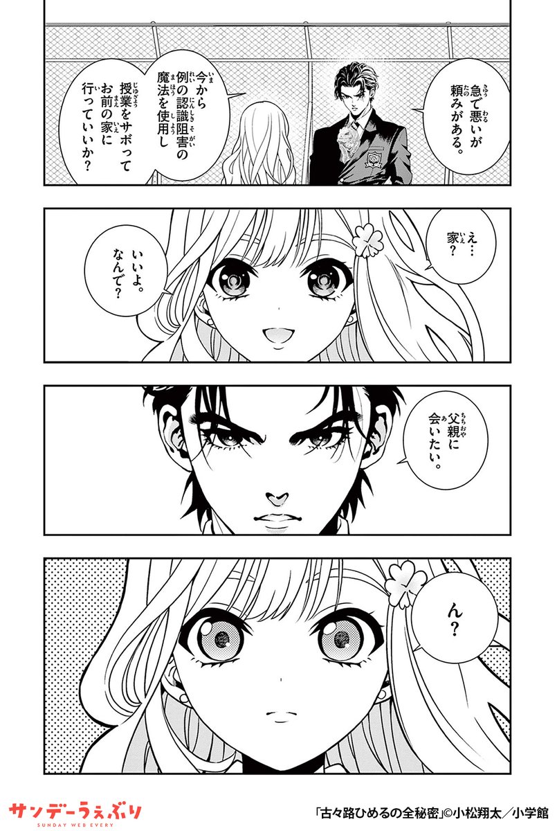 「彼女の秘密が否応なく非日常の扉を開く、ごちゃまぜ秘密エンタメ! (1/6) 」うぇぶりん@サンデーうぇぶり おすすめ漫画紹介の漫画