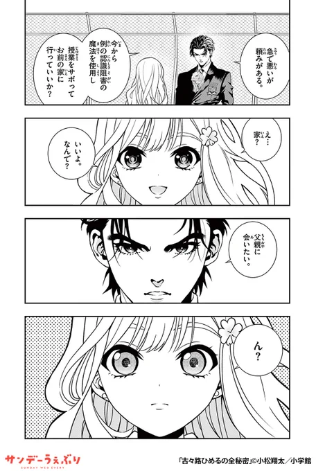 彼女の秘密が否応なく非日常の扉を開く、ごちゃまぜ秘密エンタメ!
(1/6) 