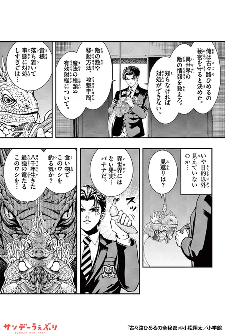 彼女の秘密が否応なく非日常の扉を開く、ごちゃまぜ秘密エンタメ!
(2/6)

▼続きはこちら▼
https://t.co/mNF9xob5CU 