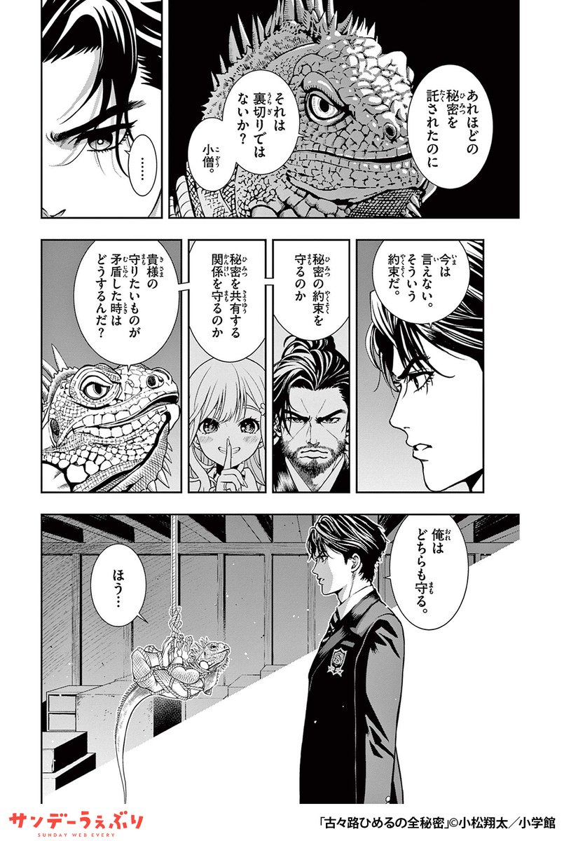 「彼女の秘密が否応なく非日常の扉を開く、ごちゃまぜ秘密エンタメ! (1/6) 」うぇぶりん@サンデーうぇぶり おすすめ漫画紹介の漫画
