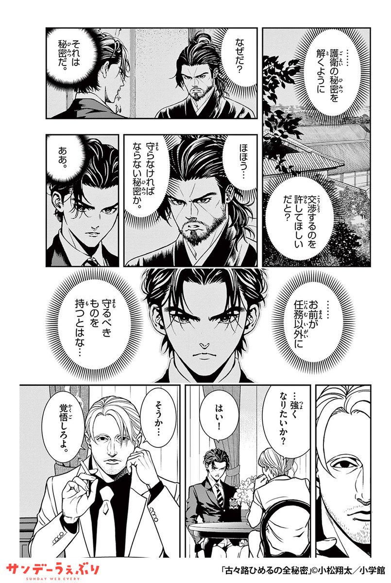 「彼女の秘密が否応なく非日常の扉を開く、ごちゃまぜ秘密エンタメ! (1/6) 」うぇぶりん@サンデーうぇぶり おすすめ漫画紹介の漫画