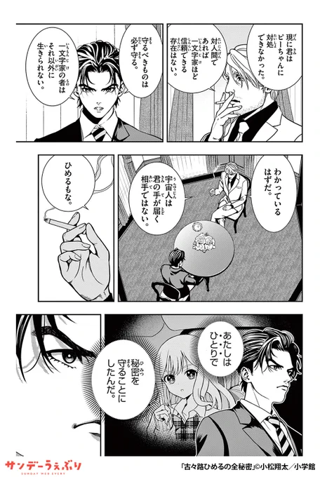 彼女の秘密が否応なく非日常の扉を開く、ごちゃまぜ秘密エンタメ!
(5/6)

▼続きはこちら▼
https://t.co/mNF9xob5CU 