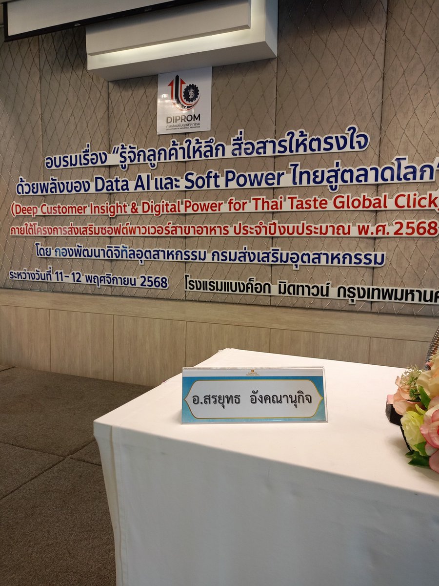 din_see_sor's tweet image. #วิทยากร พร้อม กับหัวข้อดีๆ
รู้จักลูกค้าให้ลึก สื่อสารให้ตรงใจ"
ด้วยพลังของ AI  #DIPROM
#กองพัฒนาดิจิทัลอุตสาหกรรม
#กรมส่งเสริมอุตสาหกรรม
#วิทยากรบรรยาย #AI
#ChatGPT #Gemini
#Canvassador 2025
#Canva #CapCut
#สรยุทธ อังคณานุกิจ
#วิทยากรสอนสนุก
#ไม่เกี่ยงค่าตัว ไปทั่วประเทศ
#อันนาย