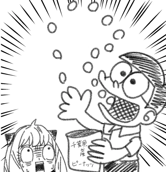 #ピーナッツの日 