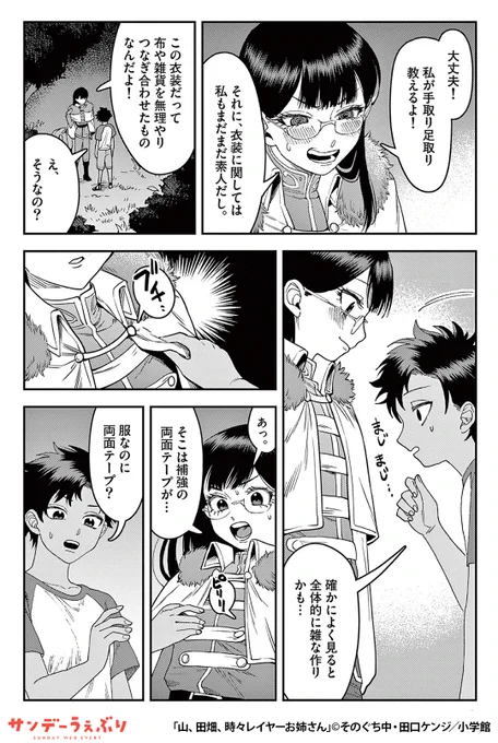 片想い中の隣のお姉さん。ある日、偶然見てしまった彼女の秘密の趣味とは?
(8/8)

▼続きはこちら▼
https://t.co/0plBWUTNHh 