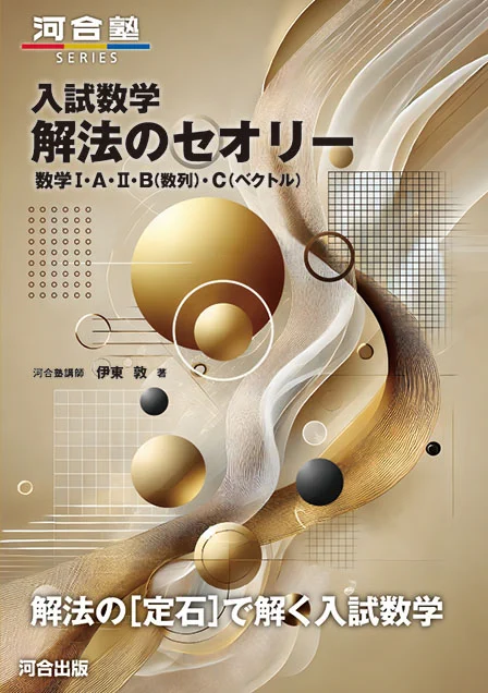 公式】河合出版｜大学受験・高校学習参考書情報 on X: 