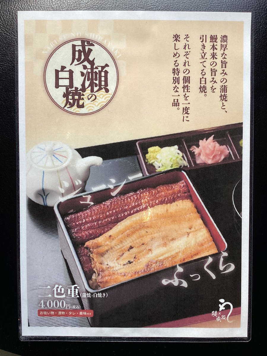 うなや 鰻の成瀬 柏店 on X