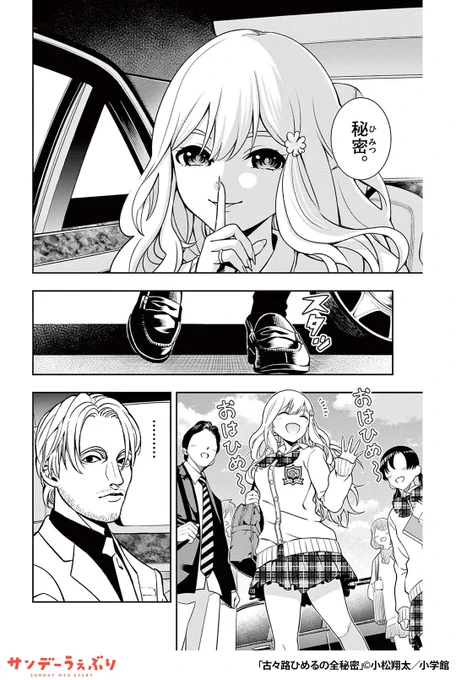 彼女の秘密が否応なく非日常の扉を開く、ごちゃまぜ秘密エンタメ!
(3/6)

▼続きはこちら▼
https://t.co/YLvRiWafNY 