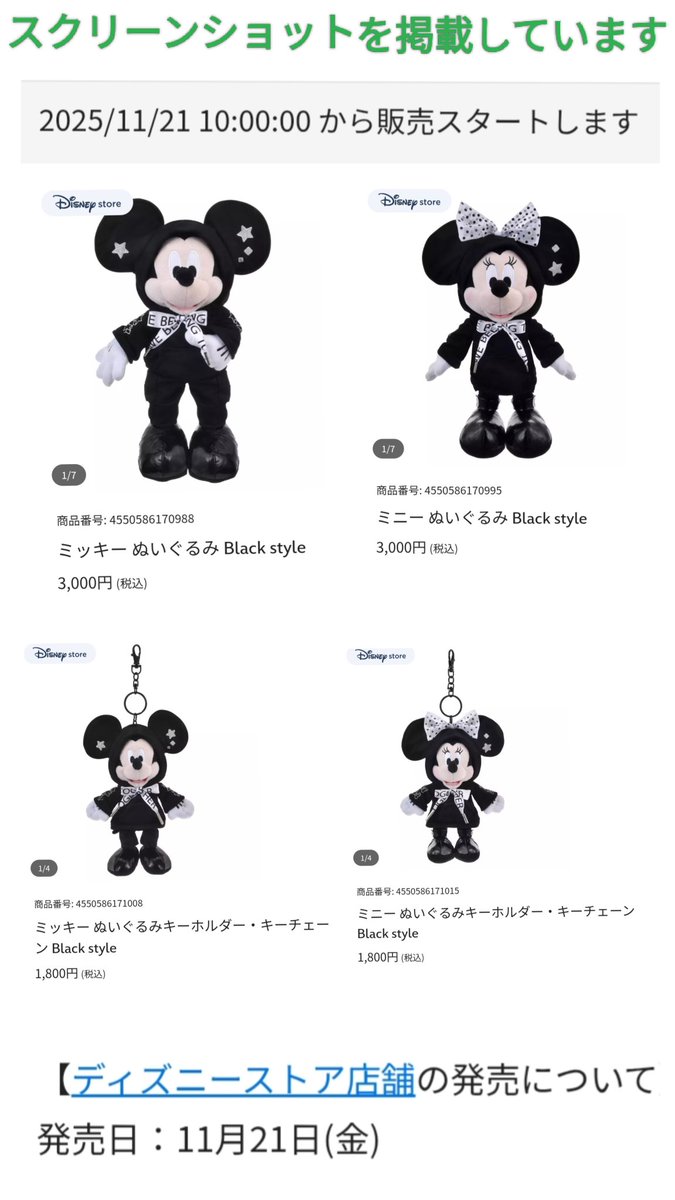 11/21 発売 #ディズニーストア ミキミニ モノトーン ぬいぐるみ