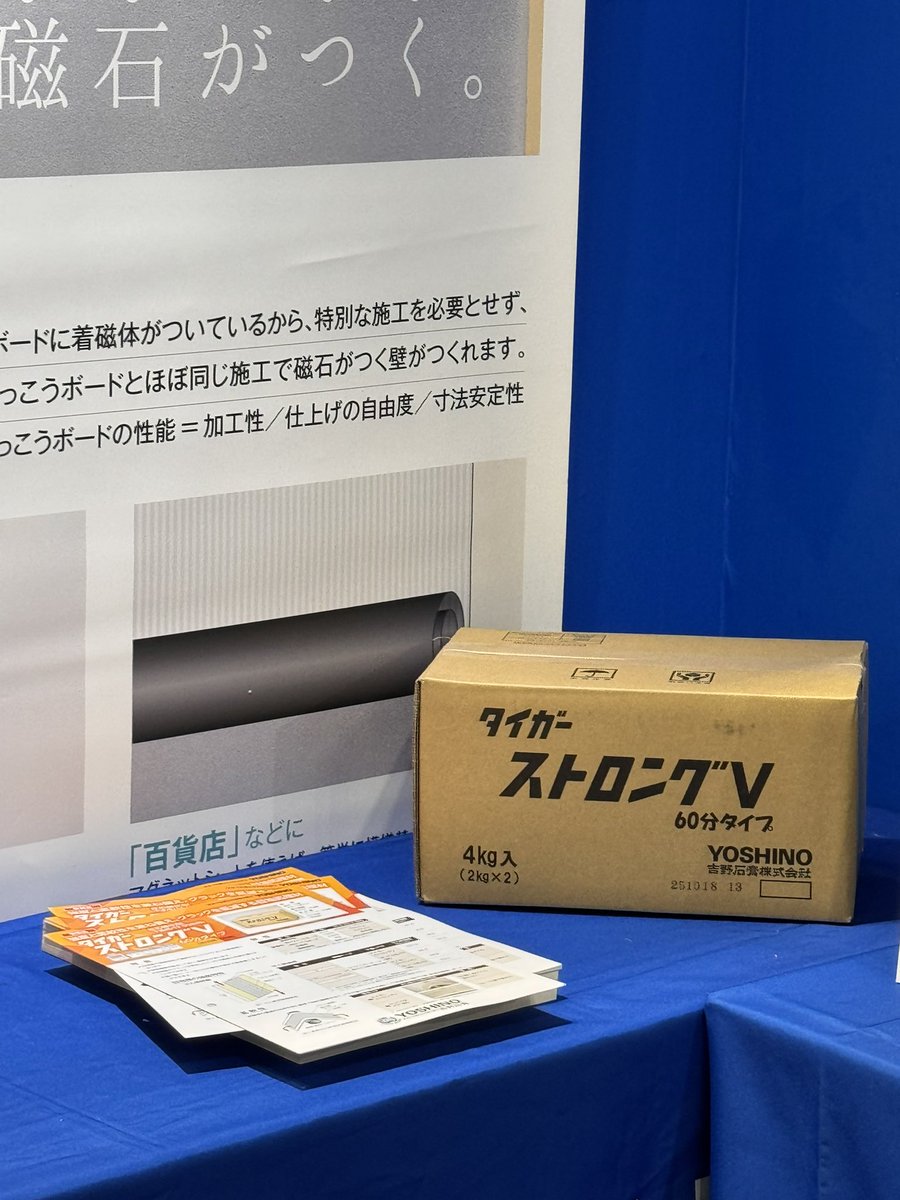 mokudan_com's tweet photo. 展示会で見つけた1番テンション上がったもの‼️

通常の倍ぐらいするけど、これでクロスの割れの心配無くなるならアリじゃない？

終わらないクロスの割れに吉野石膏さんがついにやりよった🫣 https://t.co/jCmyijxewr