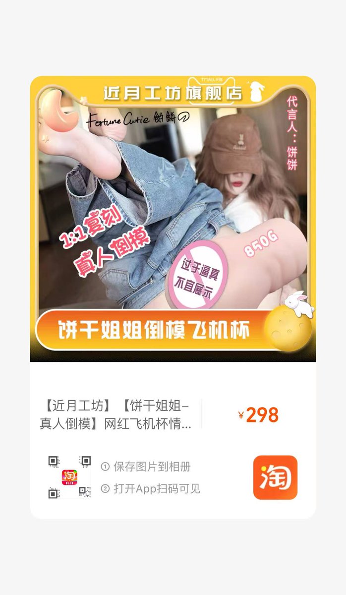 ✨饼干姐姐的粉丝们看过来咯🤩
🎉庆祝超宠粉的饼干🍪姐姐80万fo，我们官方送出三个饼饼的真人倒模飞机杯，评论区回复爱饼饼，转发＋点赞此贴，就可以参与啦，愿各位光棍节不再孤单。
博主：  <a href="/FortuneCutie00/">FortuneCutie饼干姐姐</a> 

开奖时间⏰：11月18日

🔗: e.tb.cn/h.SIqC2hcF7pFi…