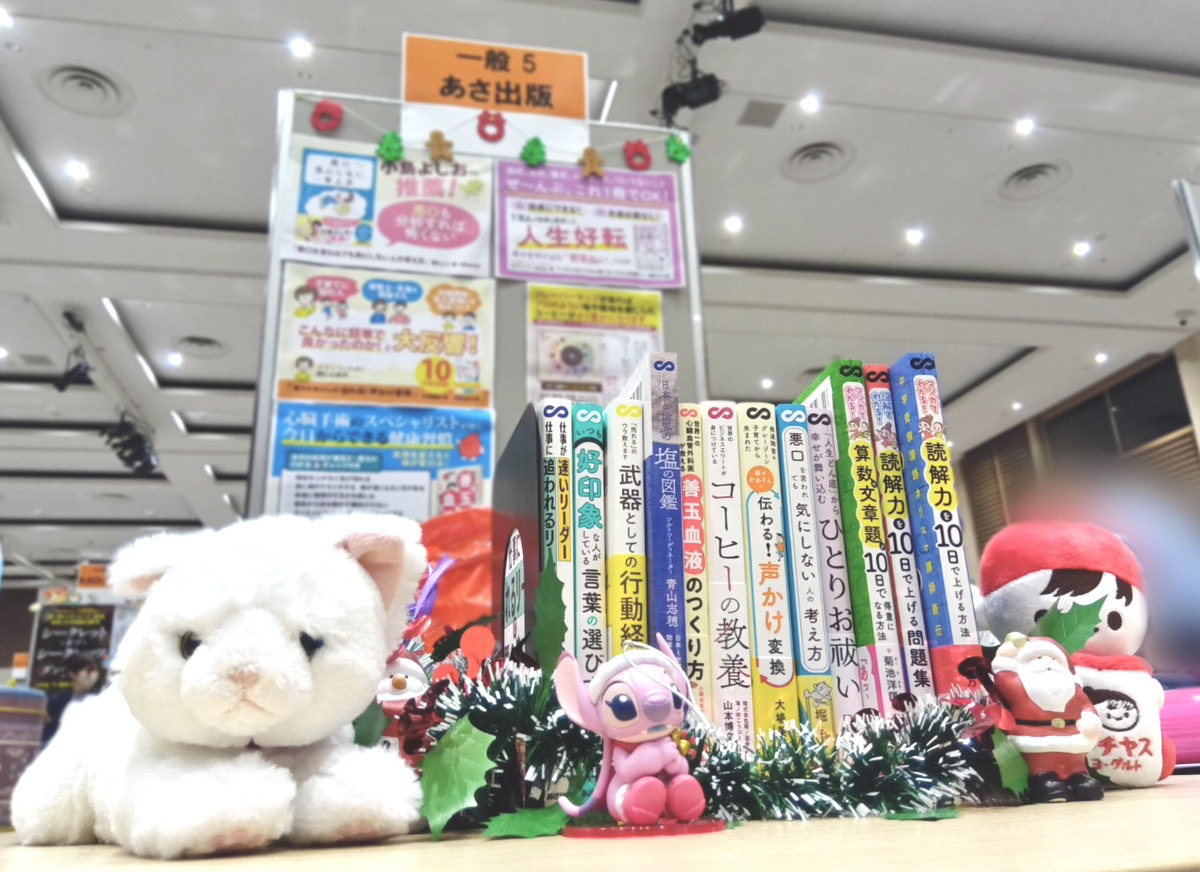 asapublishing's tweet photo. \ BOOK EXPO 2025 /
本日 17:30まで!
グランフロント大阪 北館 地下2階にて🎄
おすすめ書籍を揃えております⟡.·
ぜひお立ち寄りいただけたら嬉しいです📚.*
5ブースにてお待ちしております!
#BookExpo