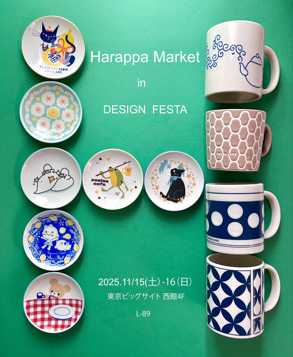 【デザフェス出店のお知らせ】
いよいよ、今度の土日はデザフェスに出店いたします❣️
各作家さんとのコラボグッズやハラッパマーケットオリジナルグッズをお手に取ってご覧頂けますので、是非お立ち寄りください。
送料無料、クレジット決済可能です。