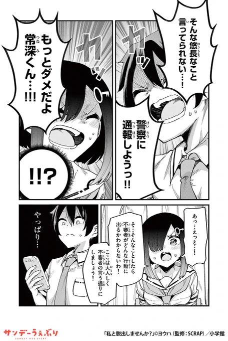 清楚かと思ったら「脱出ゲームの変態オタク」なクラスメイトの少女に巻き込まれる話。
(9/10)

▼続きはこちら▼
https://t.co/V8myR8vrYF 