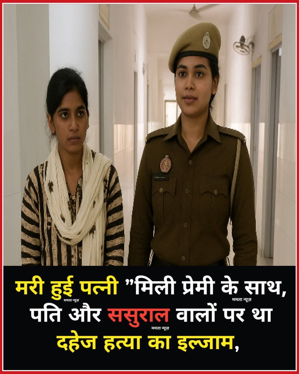 ग्वालियर में सास ससुर ननद और पति एक साल तक दहेज की केस में जेल में रहे और पिछले 3 साल से यह लोग मुकदमे का सामना कर रहे हैं जबकि महिला प्रेमी के साथ घूमती रही। 

<a href="/DrMohanYadav51/">Dr Mohan Yadav</a> जी, इसके लिए संबंधित पुलिस का जांच अधिकारी दोषी है। लापरवाही के लिए उसकी बर्खास्तगी की जाए।