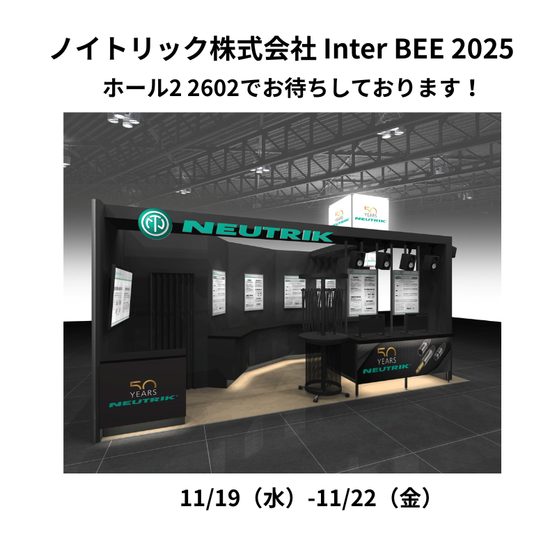 今年もノイトリックは、国内最大のメディア総合イベント「Inter BEE