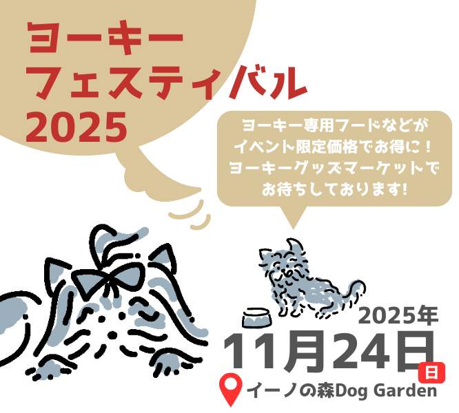 UniqueOne_pet's tweet photo. 🔊イベント情報
○ヨーキーフェスティバル 2025 AUTUMN○
日時：2025年11月24日(月)  9:00〜16:00 ※雨天決行（荒天中止）
会場：イーノの森DogGarden　東京都江東区夢の島3丁目2-2
イベント詳細はこちらhttps://t.co/DjXkzT5ueS
#ヨーキーフェス2025オータム https://t.co/6HZBCA1VaJ