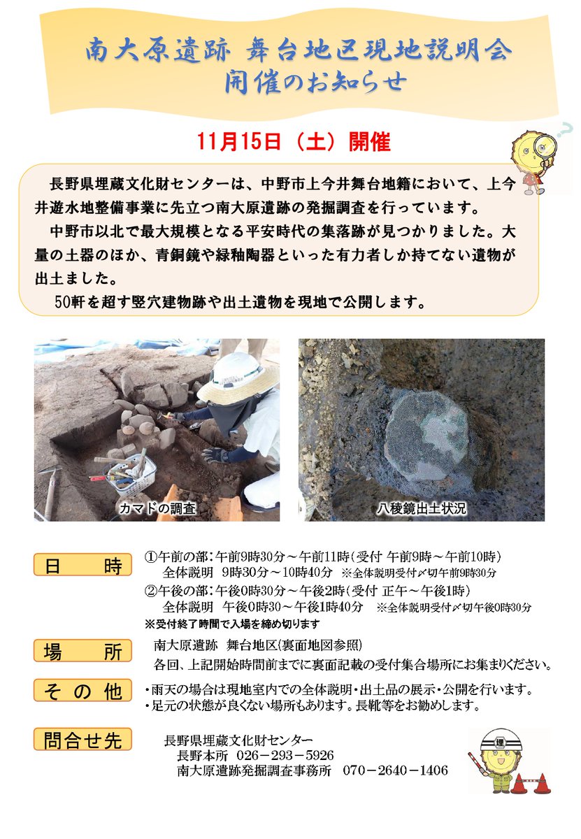中野市南大原遺跡です。 11月15日(土)の現地説明会に向けて準備してい