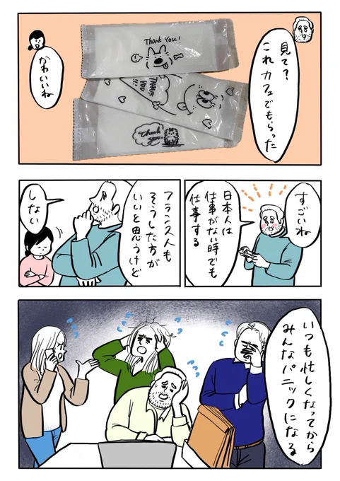 見習いたい働き方 