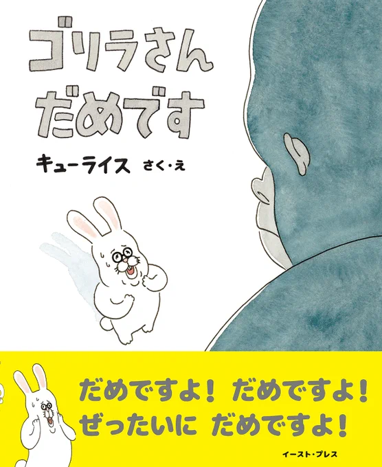 絵本「ゴリラさんだめです」増刷!7刷目です!
ありがとうございます!
https://t.co/18Qct5Qtie 