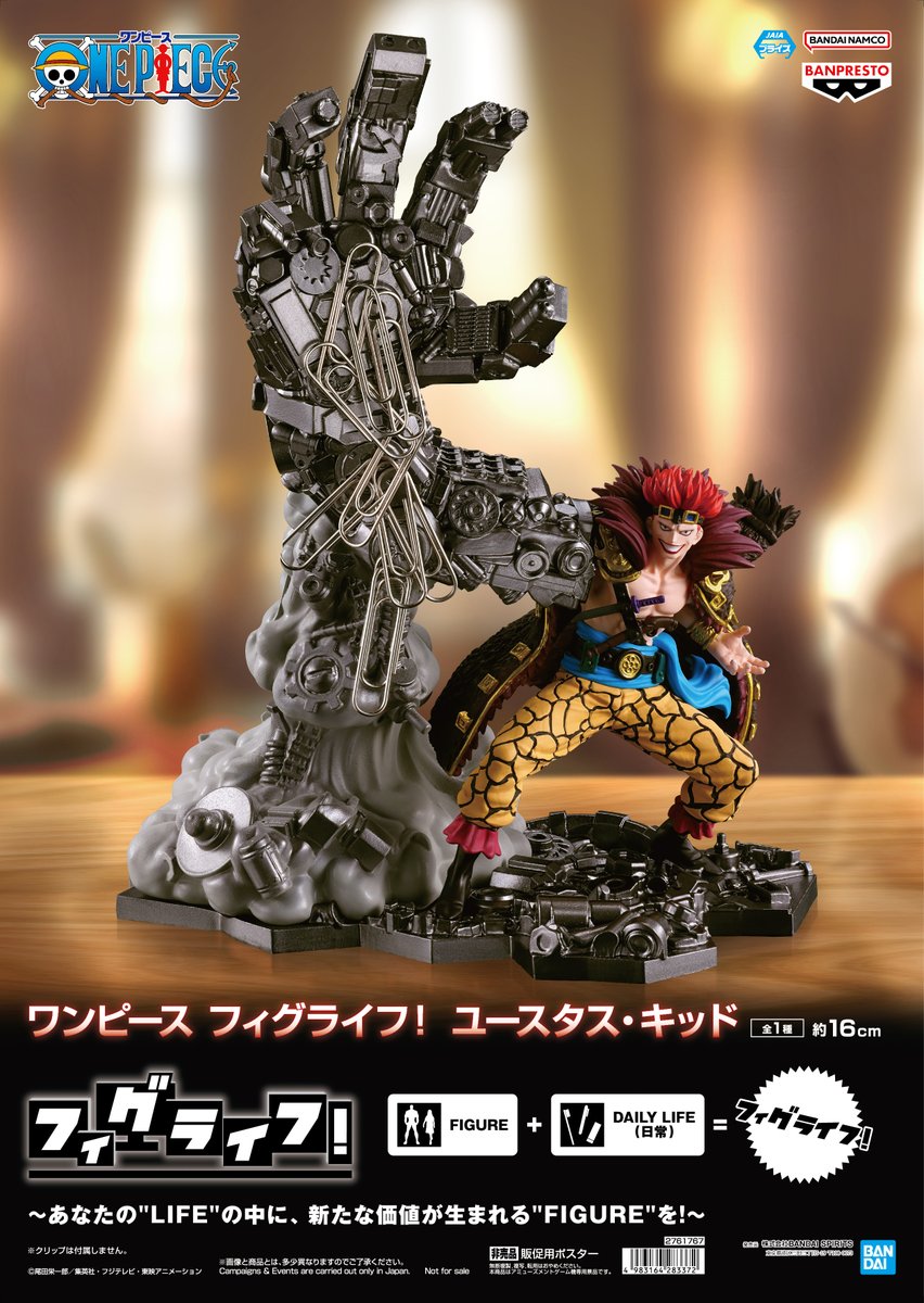 ワンピース フィグライフ! ユースタス・キッド」 3階プライズコーナー