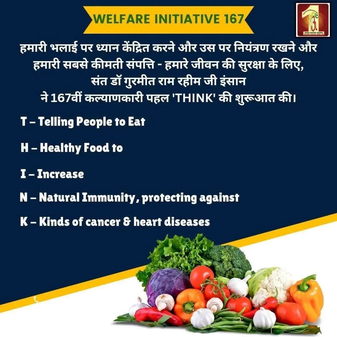 Unhealthy eating habits are increasing serious diseases. The #THINK initiative motivates people to choose natural, healthy and balanced food to boost immunity.
Gratitude to Saint Gurmeet Ram Rahim Singh Ji for guiding society towards better health.
