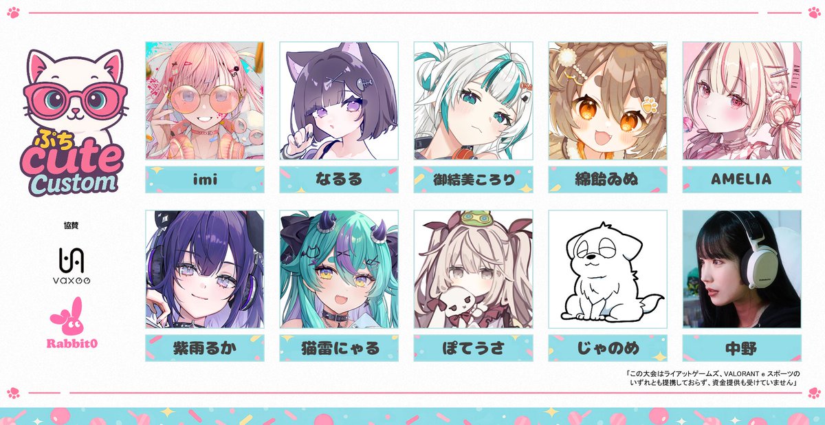 imi_Pcute's tweet photo. 本日21時
第1回11月11日「ぷちcuteCustom」
活動者による新交流カスタムスタートです!
メンバー(敬称略)
なるる #uip_ava
猫雷にゃる #NecoraNyaru
ぽてうさ #culq_
綿飴ゐぬ #GAMINGPOME
桃月ひより #MomotukiHiyori
のすけ #splatnosuke
じゃのめ #Jan0me_
かれしちゃん #karechan3840
nakano #nyaka_nyon
迅汰 #Jinta_1st
御結美ころり #omsb_krr
有川紗雪 #sayuki_cos
ミーニャ・スコット #minya_scott
AMELIA #AMELIA_JP_
ダイアウルフ #Direwolf_KEMOV
クソガキちゃん #mai__ru
紫雨るか #shigure_ruka
神谷ねこ #necokami3
愛包ぽよん #aipaipoyon
協賛
VAXEE様 #vaxee_Japan
Rabbit0様 #Rabbit0_r
#ぷちcute