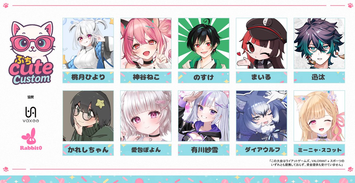 imi_Pcute's tweet photo. 本日21時
第1回11月11日「ぷちcuteCustom」
活動者による新交流カスタムスタートです!
メンバー(敬称略)
なるる #uip_ava
猫雷にゃる #NecoraNyaru
ぽてうさ #culq_
綿飴ゐぬ #GAMINGPOME
桃月ひより #MomotukiHiyori
のすけ #splatnosuke
じゃのめ #Jan0me_
かれしちゃん #karechan3840
nakano #nyaka_nyon
迅汰 #Jinta_1st
御結美ころり #omsb_krr
有川紗雪 #sayuki_cos
ミーニャ・スコット #minya_scott
AMELIA #AMELIA_JP_
ダイアウルフ #Direwolf_KEMOV
クソガキちゃん #mai__ru
紫雨るか #shigure_ruka
神谷ねこ #necokami3
愛包ぽよん #aipaipoyon
協賛
VAXEE様 #vaxee_Japan
Rabbit0様 #Rabbit0_r
#ぷちcute