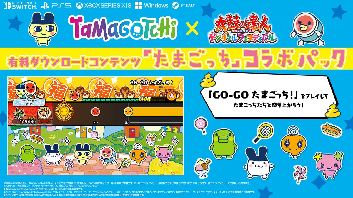 11月20日（木）より ​ 有料ダウンロードコンテンツ「たまごっち