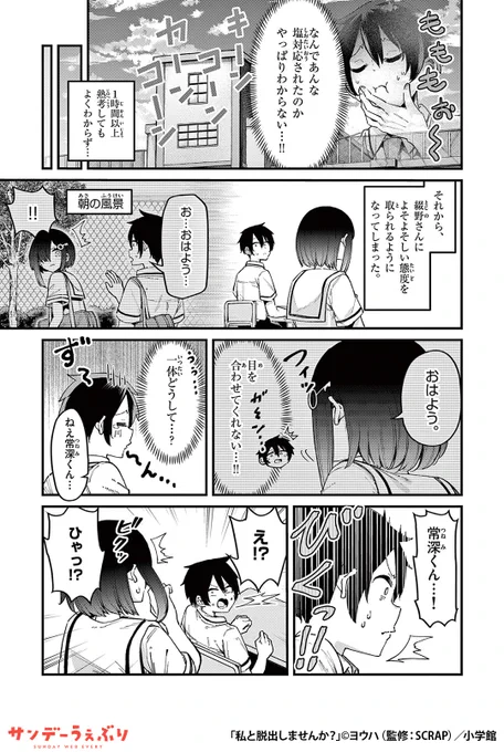 清楚かと思ったら「脱出ゲームの変態オタク」なクラスメイトの少女に巻き込まれる話。
(7/10)

▼続きはこちら▼
https://t.co/sNwGRG11Pp 