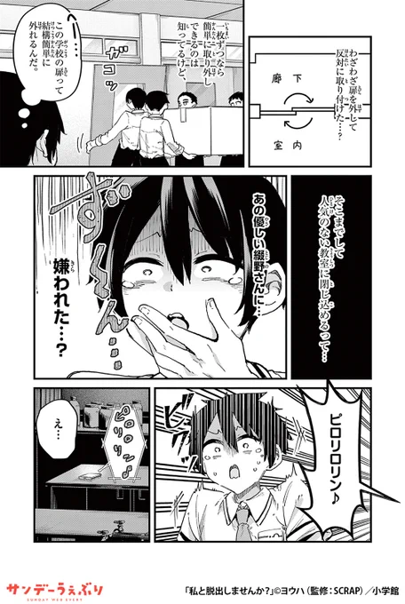 清楚かと思ったら「脱出ゲームの変態オタク」なクラスメイトの少女に巻き込まれる話。
(8/10)

▼続きはこちら▼
https://t.co/sNwGRG11Pp 