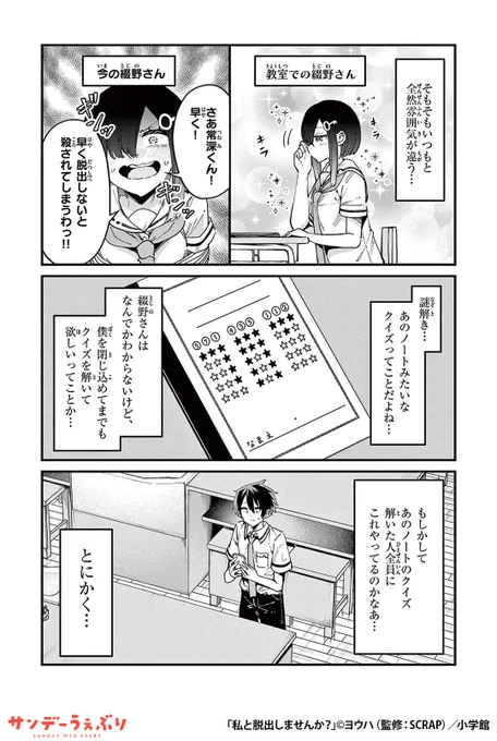 清楚かと思ったら「脱出ゲームの変態オタク」なクラスメイトの少女に巻き込まれる話。
(10/10)

▼続きはこちら▼
https://t.co/sNwGRG11Pp 