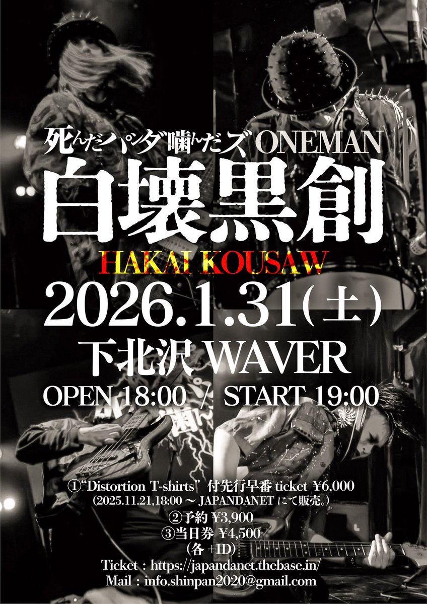 spkz_official's tweet image. ⚠️死んだパンダ噛んだズ⚠️
🐼単独公演決定🐼

2026年都内1発目は

やはり『1』MANから💥
現体制の集大成をお見せしてからスタート
アベ、ヤス、えゐむ、アガサコウモリ
この4人が鳴らす現在の死んパンを存分に楽しんで下さい👊

尚今月行われる21日の死んパンギグにて最速チケットが手に入ります！！…