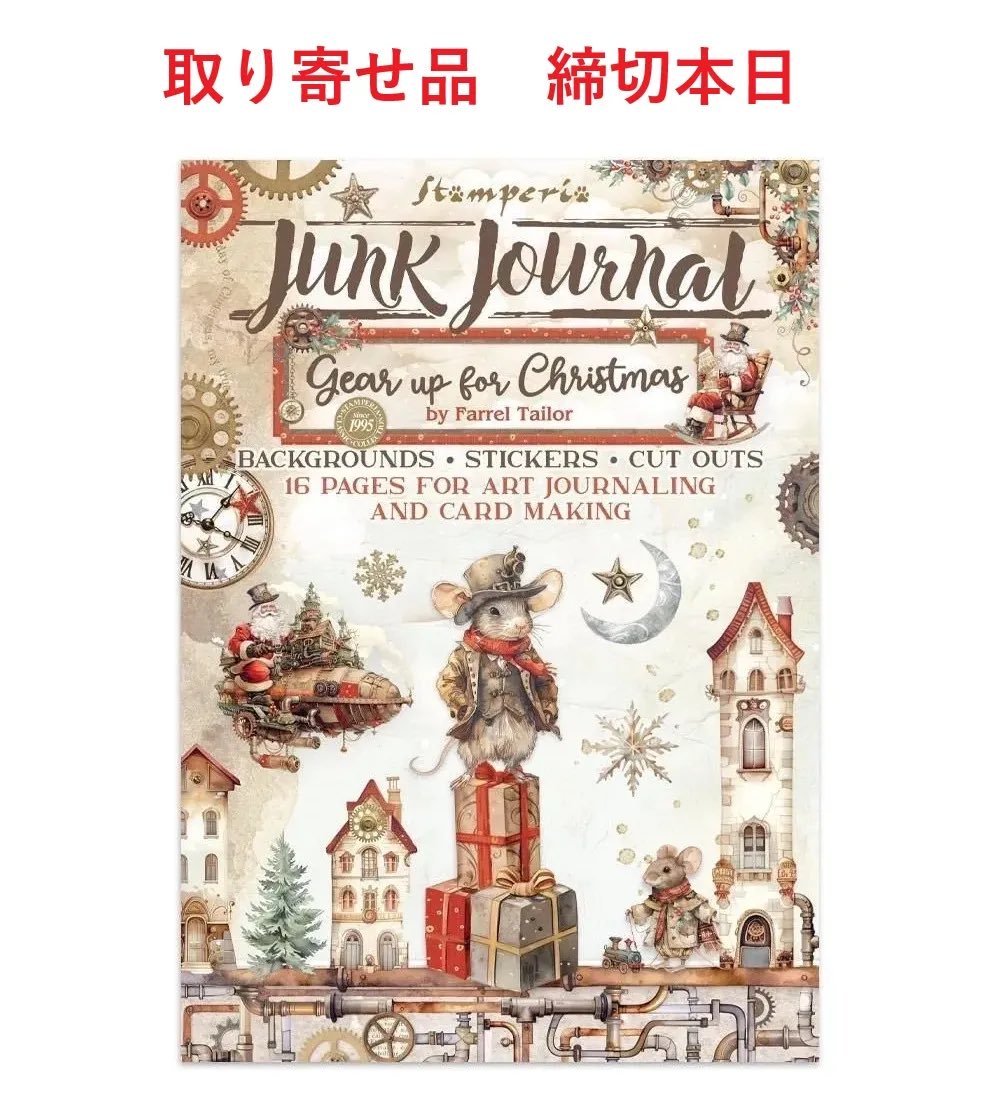 本日夜9時からマスキングテープの予約会の開催を控えているところ、大変せわしないスケジュールとなるのですが、

【スタンぺリア Gear up for christmas のジャンクジャーナル】
の取り寄せ注文を開始します。

注文締切は本日夜12時です🙇‍♀️