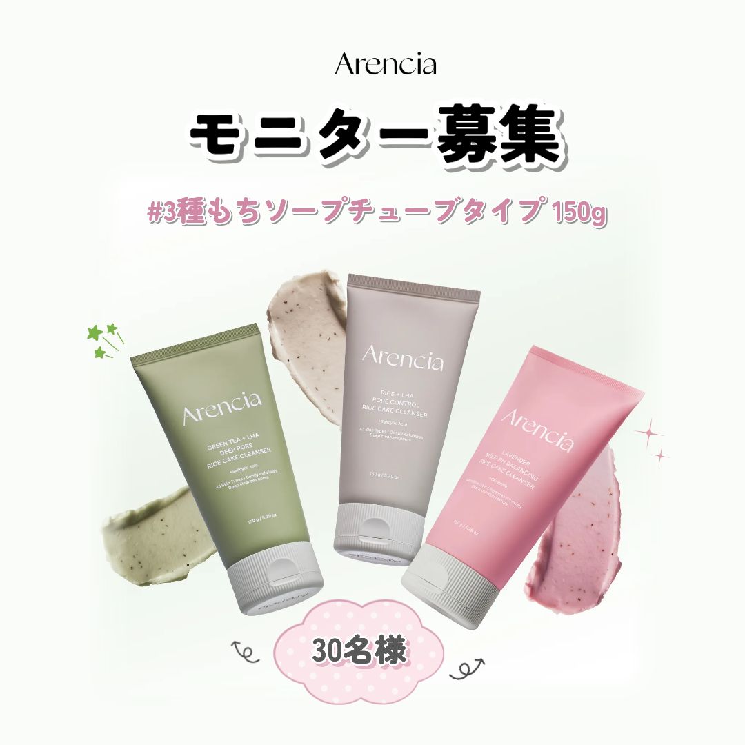 ＼🍫ポッキーの日スペシャル🎁／
今日は甘い日だから…🩷
アレンシアからも“とぅるん肌ギフト”をお届け🫶

話題の #もちソープチューブタイプ が登場🫧
3種類の中からランダムで1つプレゼント🎀

💗ローズヒップ → しっとりツヤ肌🩰
🤍ライスLHA → つるすべ毛穴ケア🍚
💚グリーンティーLHA →